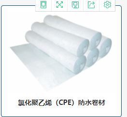 桥面防水卷材 氯化聚乙烯（CPE）